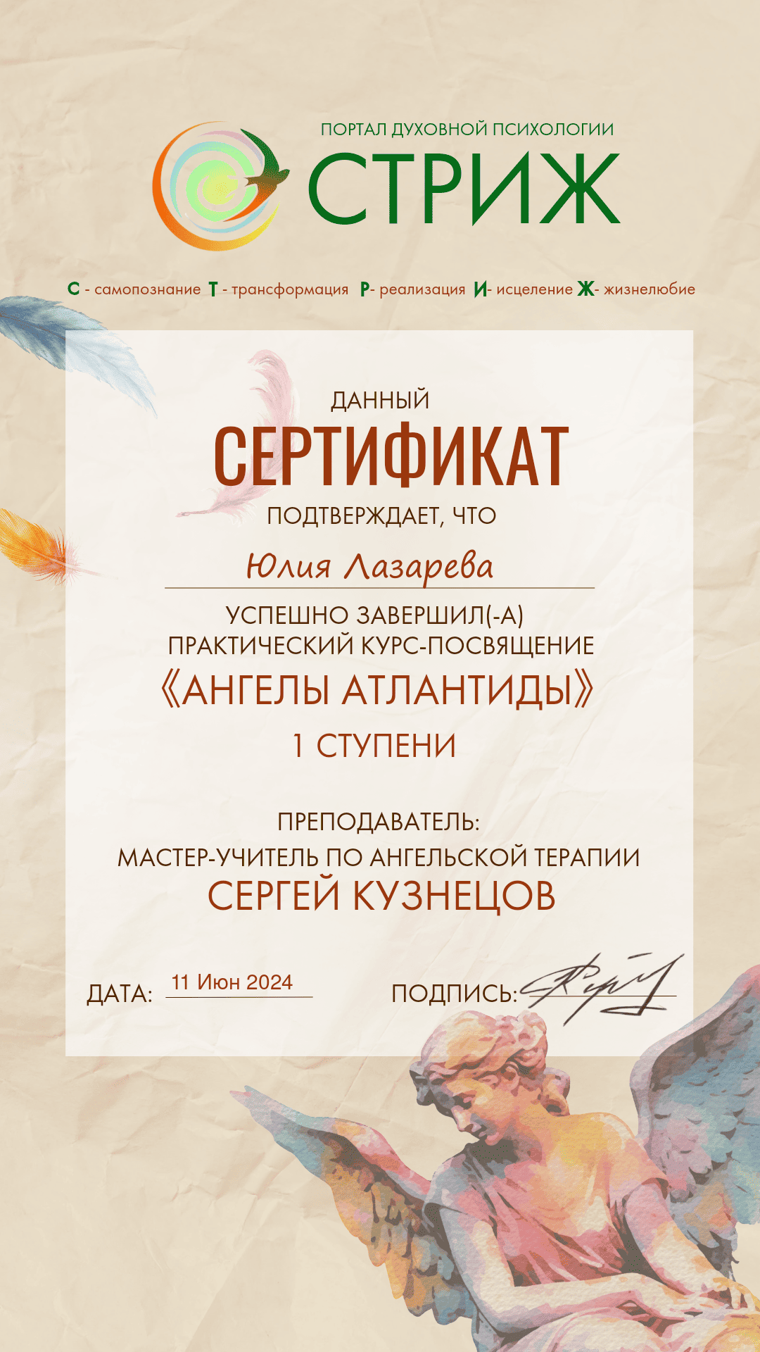 Сертификат