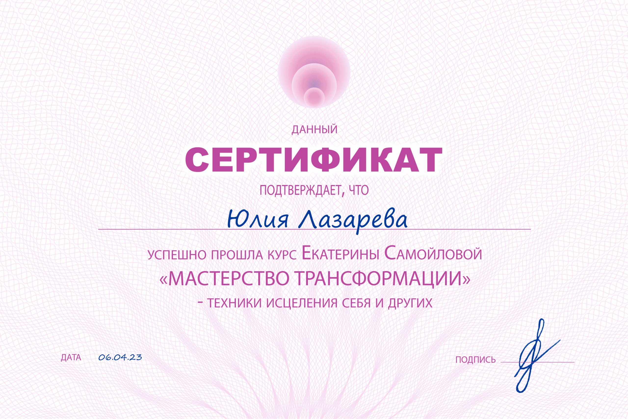Сертификат