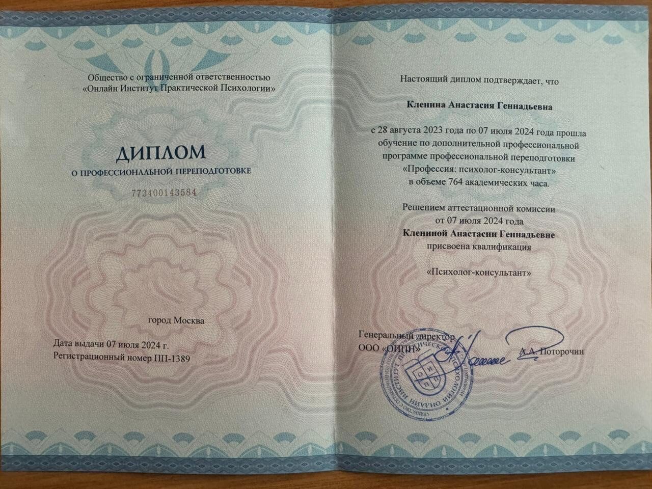 Диплом