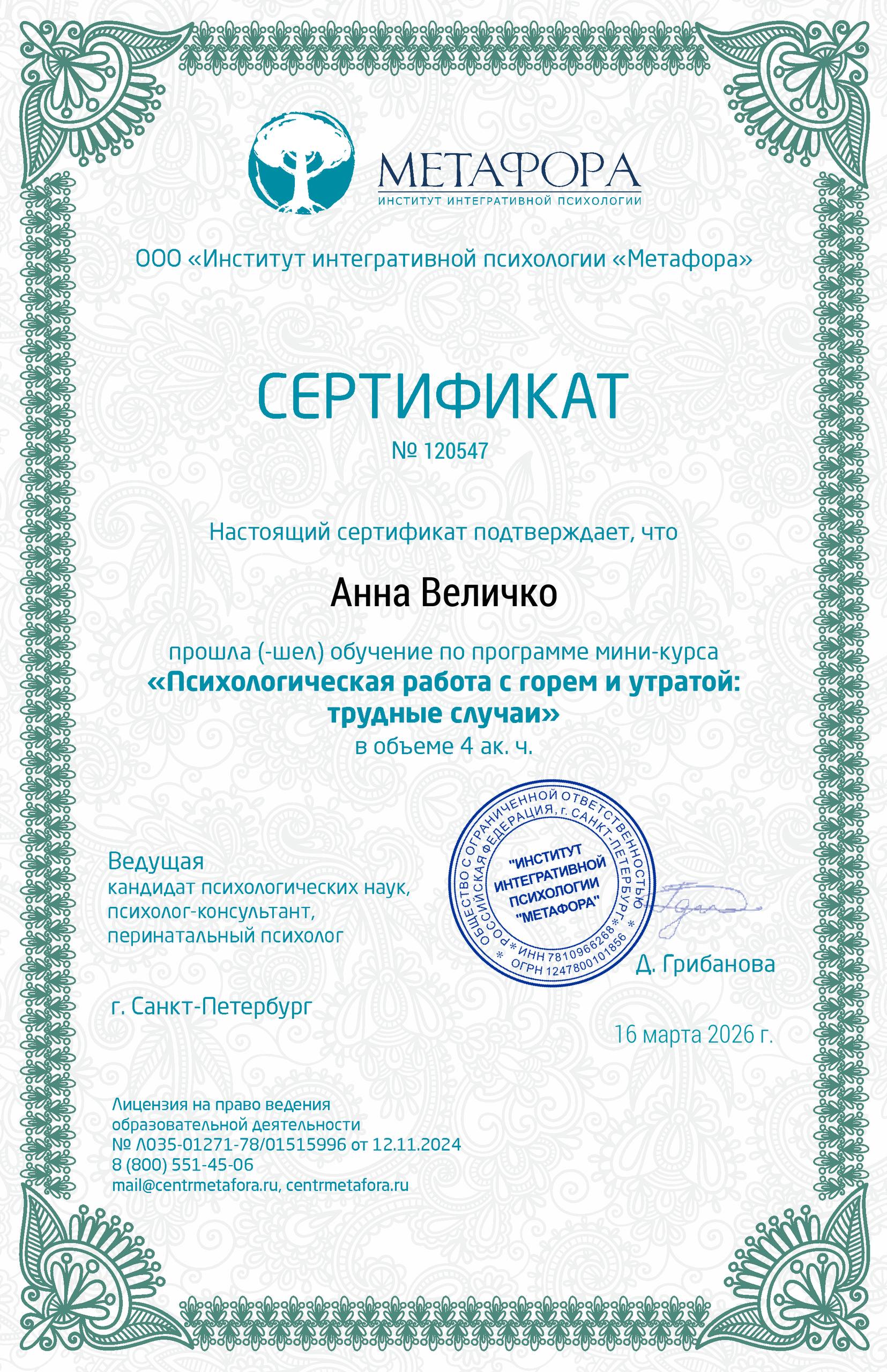 Сертификат